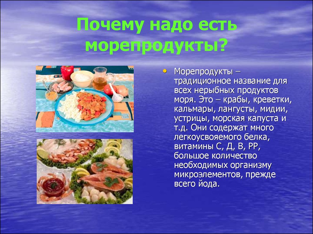 Чем полезны морепродукты и как их готовить