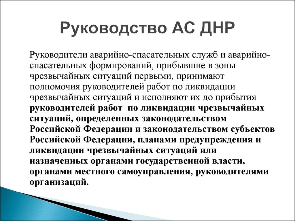 Асу инструкция. Руководство АС И ДНР. Цели АС И ДНР. АС И ДНР кратко и. АС И ДНР задачи.