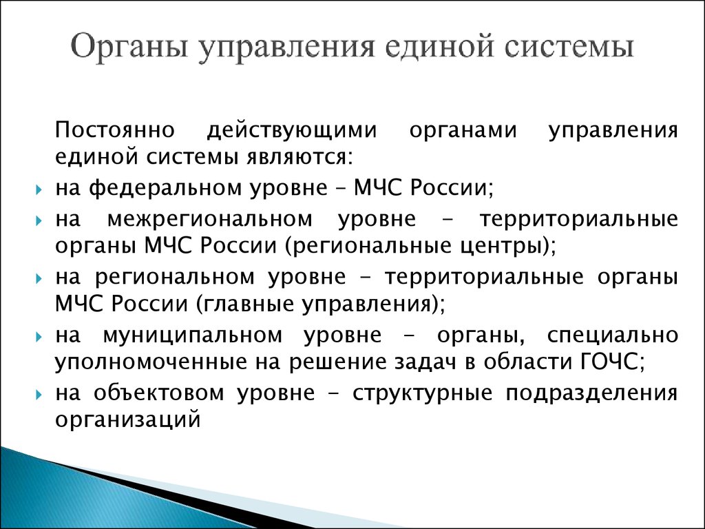 Специальные органы управления