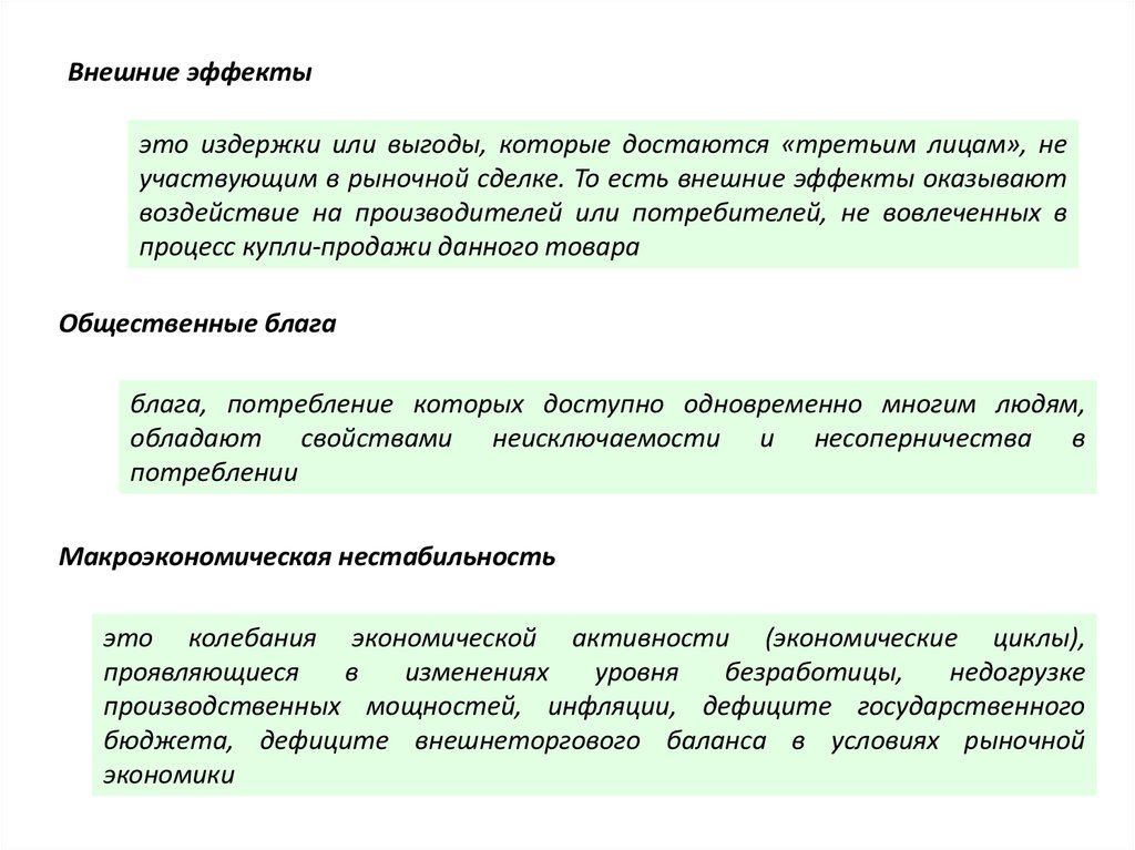 Внешние эффекты государства. Компенсация внешних эффектов. Коммерческий эффект.