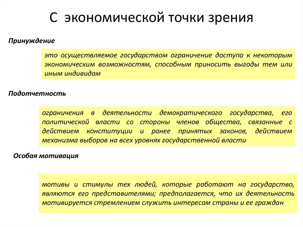 С определенной точки зрения