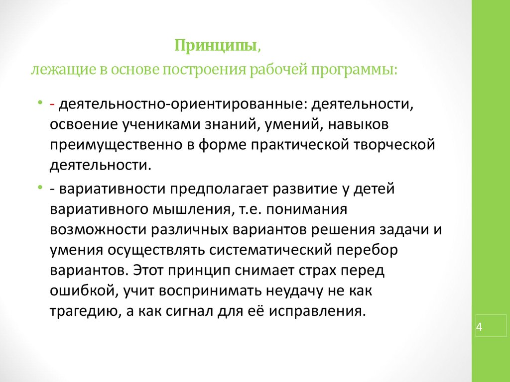 Какой принцип положен в основу