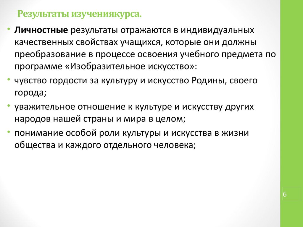 Результаты изучениякурса.