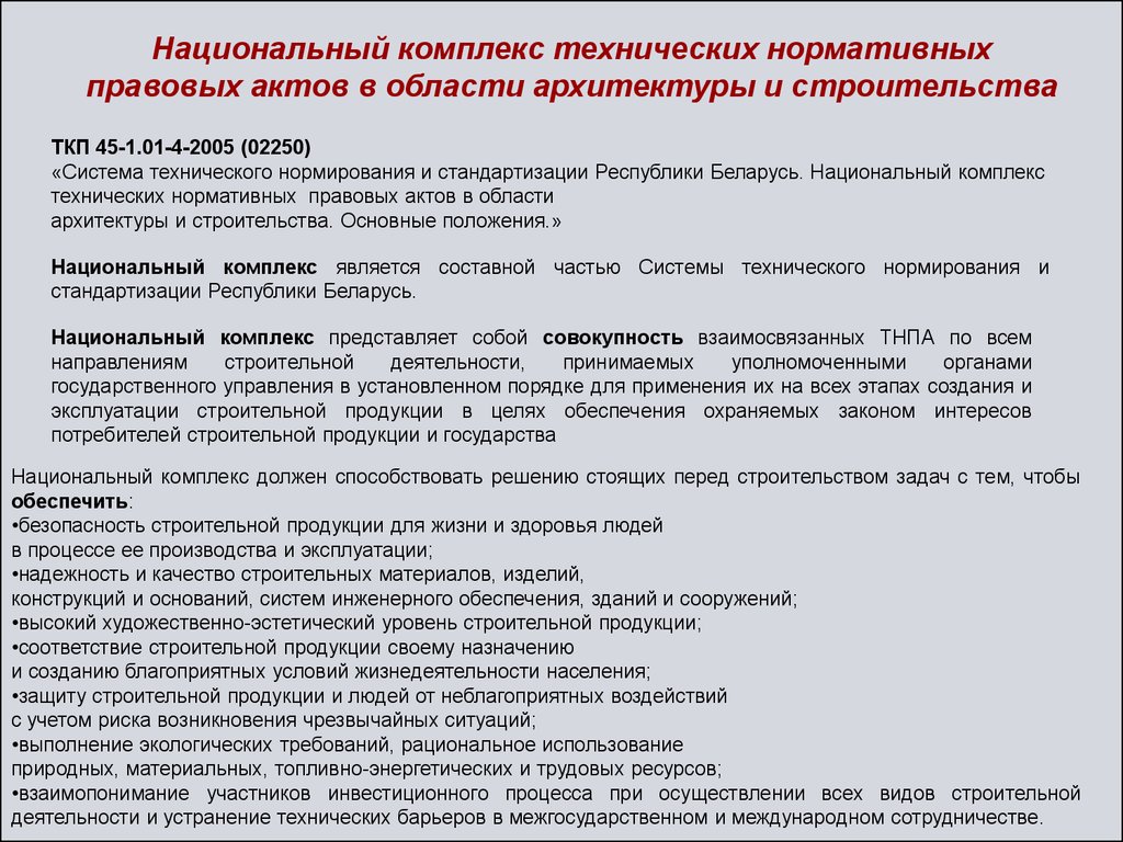 Система технического нормирования. Система противопожарного нормирования. Техническое нормирование и стандартизация. Перспективы противопожарного нормирования.