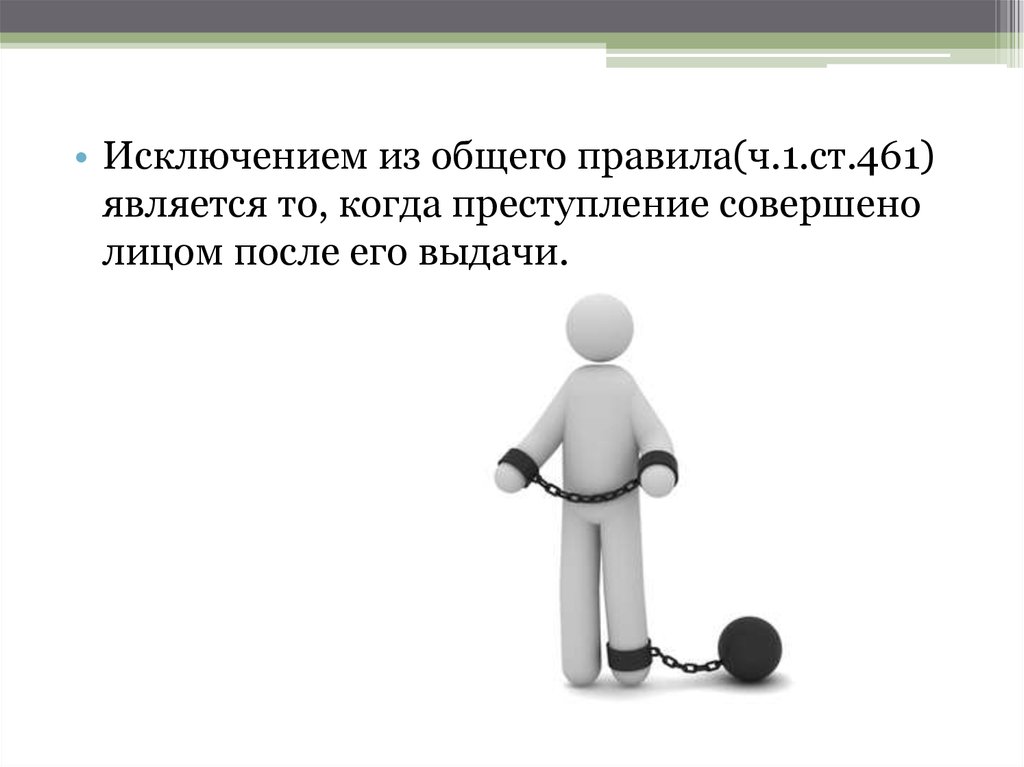 Выдача лица. Выдача лица для уголовного преследования или исполнения приговора. Выдача для исполнения приговора. Порядок выдачи лиц совершивших преступление. Экстрадиция в уголовном судопроизводстве.