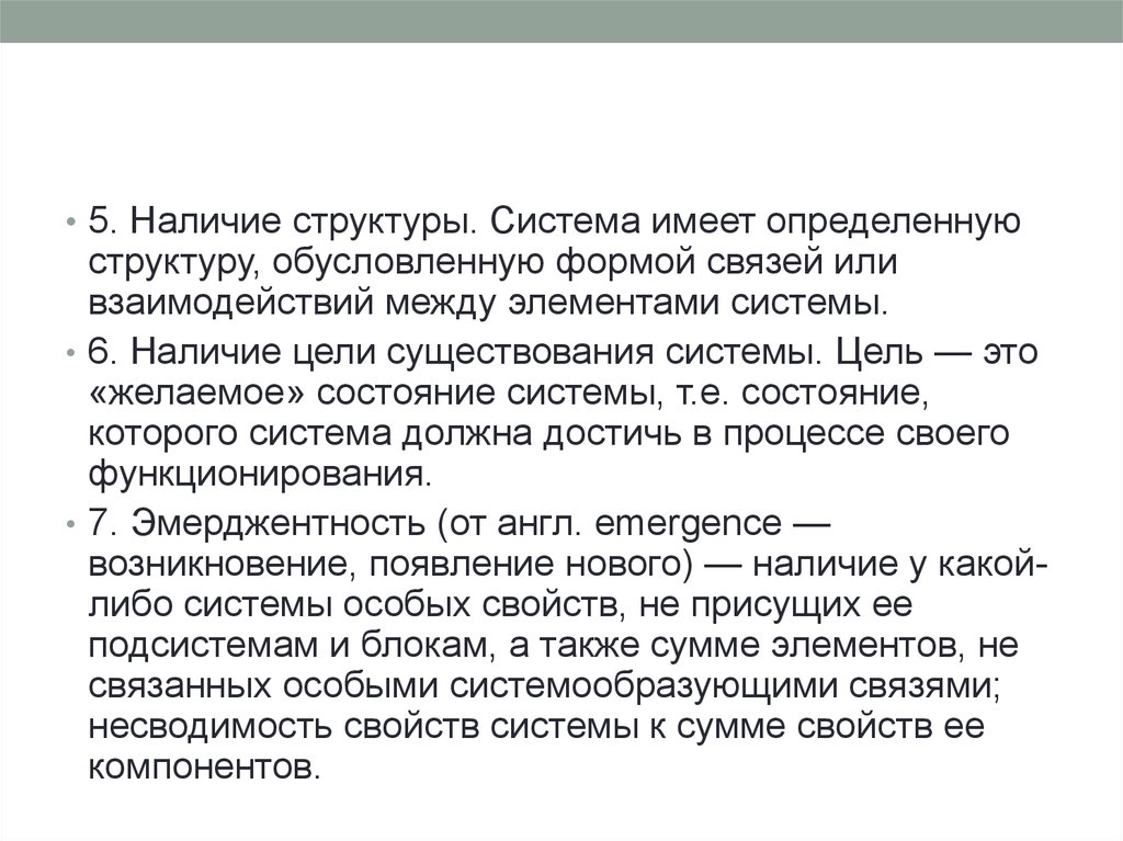 Наличие структуры. Наличие структуры системы это. Структура это определение. Что понимают под структурой системы:.