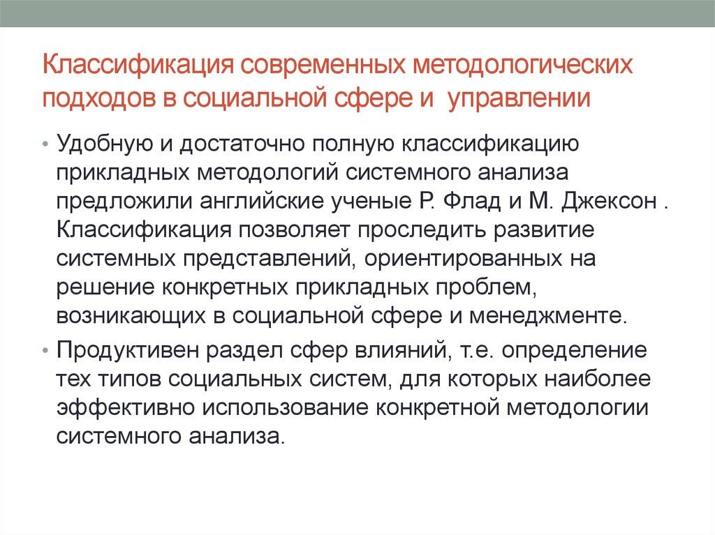 Методология в современном обществе. Проблемы современной методологии.