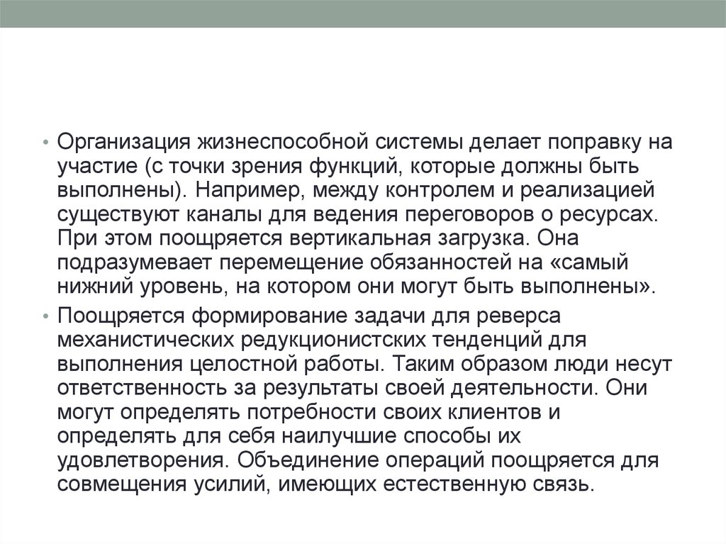 Точки зрения на участие. Жизнеспособный проект. Интровертные организационные культуры жизнеспособны. Творческие и жизнеспособные соглашения. Жизнеспособный проект определение.