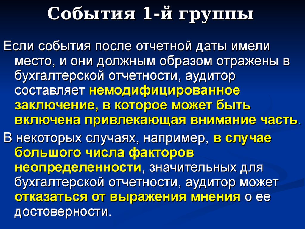 На три группы первая группа