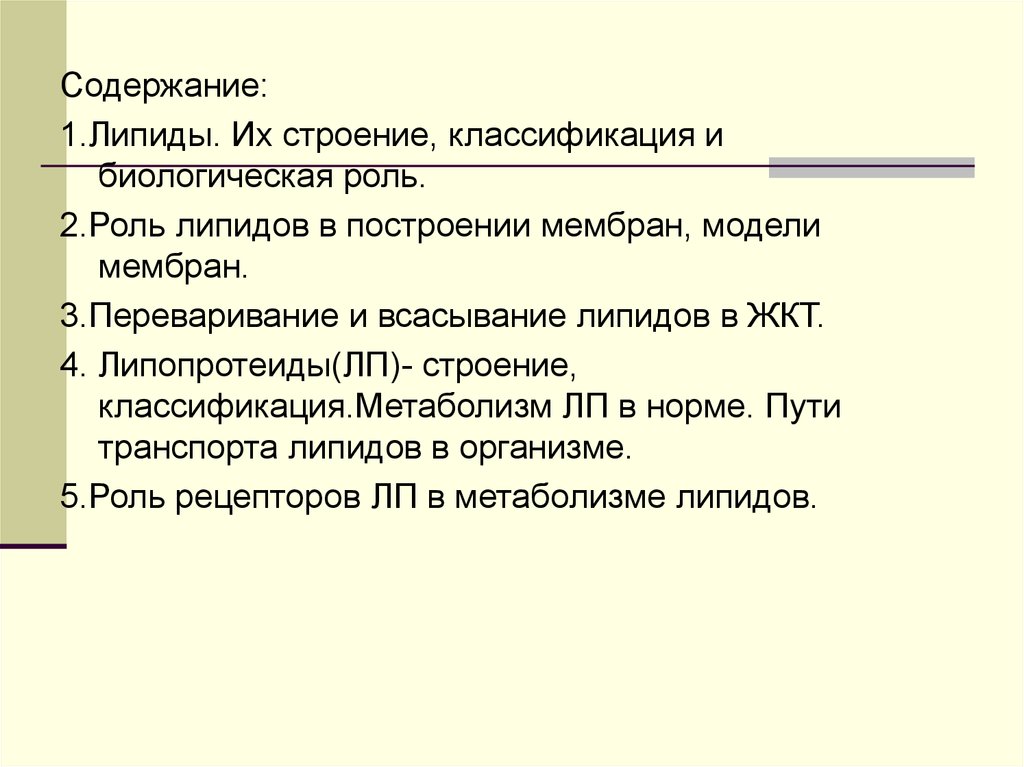 Вторая роль. Классификация и биологическая роль липидов. Классификация липидов, их биологическая роль. Липиды строение классификация биологическая роль. 1. Биологическая роль и классификация липидов.