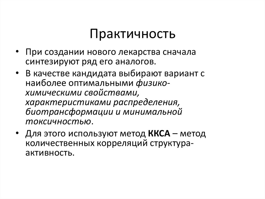 Практично это. Практичность. Практичность это определение. Практичность системы. Практичность качество.