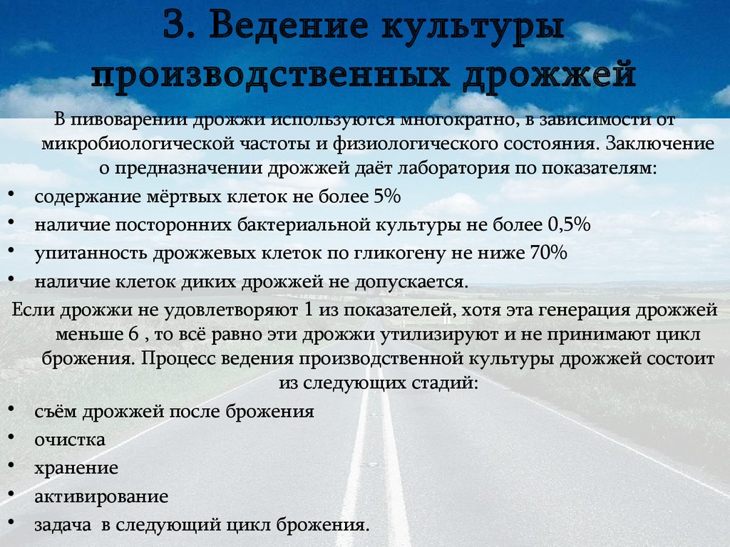 3 ведение. Упитанность дрожжей это. Производственная культура дрожжей. Степень упитанности дрожжей. Показатели зрелых производственных дрожжей:.