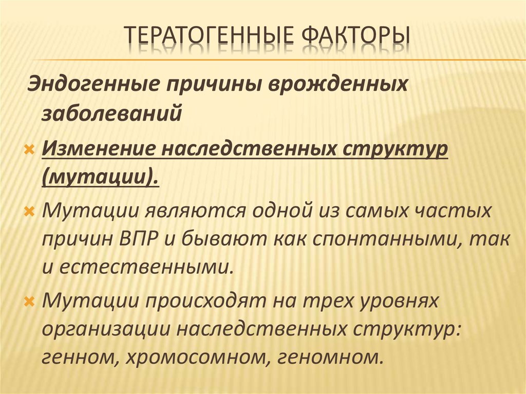 Классификация тератогенных для речевого развития факторов схема таблица