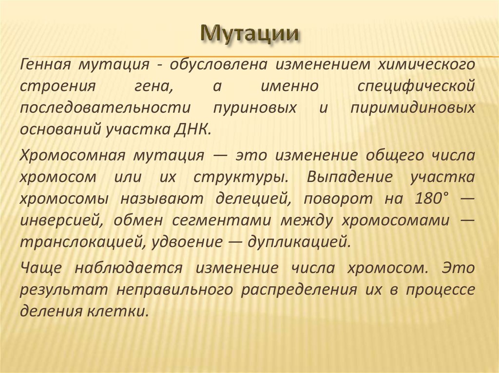 Генные мутации это. Мутации обусловленные изменением структуры Гена. Генные мутации обусловлены. Мутации обусловленные изменением числа хромосом называются. Хромосомные мутации обусловлены.