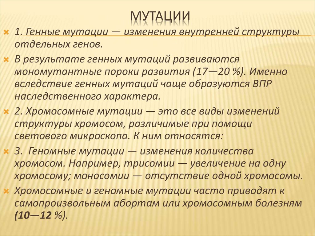 Что такое мутация. Мутация. Мутация это в биологии. Мутация это в биологии определение. Мутация это в биологии кратко.