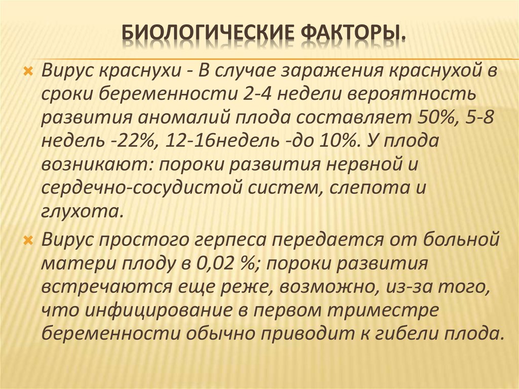 Биологические факторы.