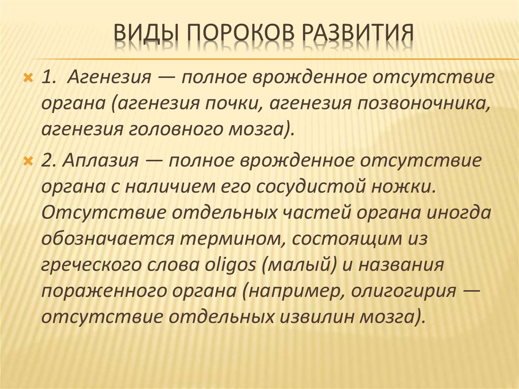 Виды парок. Виды врожденных пороков развития. Тератология. Виды врожденных дефектов.