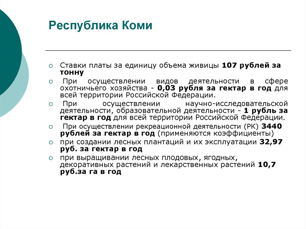 Постановление 310 о ставках платы за древесину