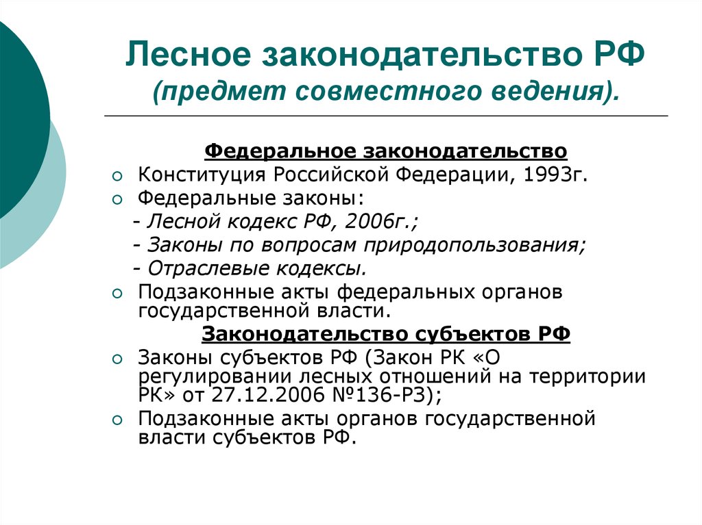 Проекты федеральных законов по предметам совместного ведения