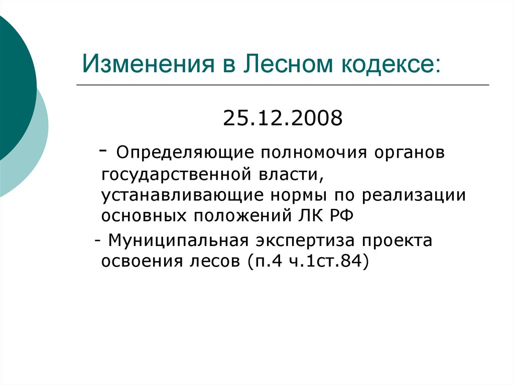 Статья 1 лесного кодекса