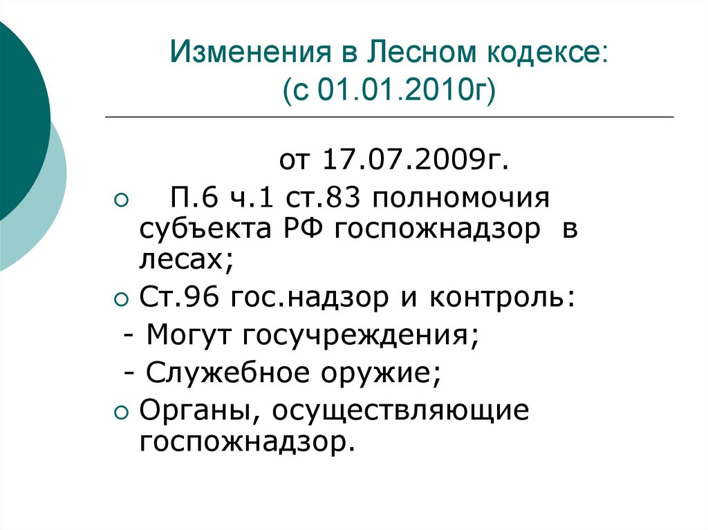 Статья 1 лесного кодекса