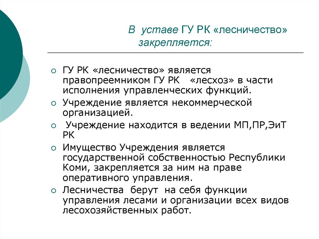 Лесное право презентация