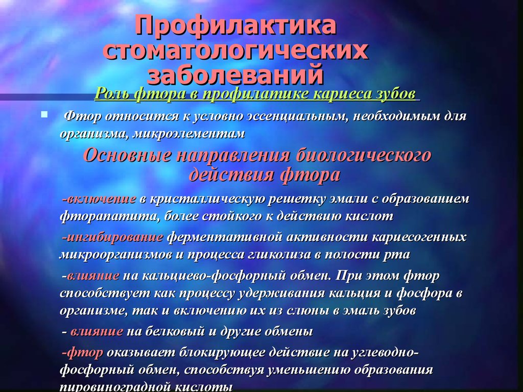 Структура и содержание просветительного проекта по профилактике стоматологических заболеваний