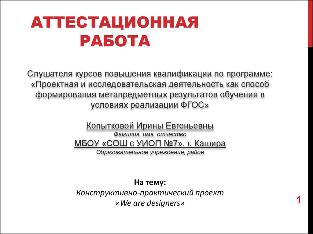 Работа дизайнер презентаций в москве вакансии