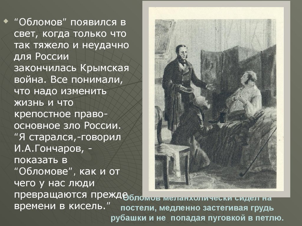 Сон обломова содержание. Обломов обрыв и обыкновенная история. Роман Обломов кратко. Трилогия Обломов обыкновенная история обрыв. Трилогия русской жизни Гончарова.