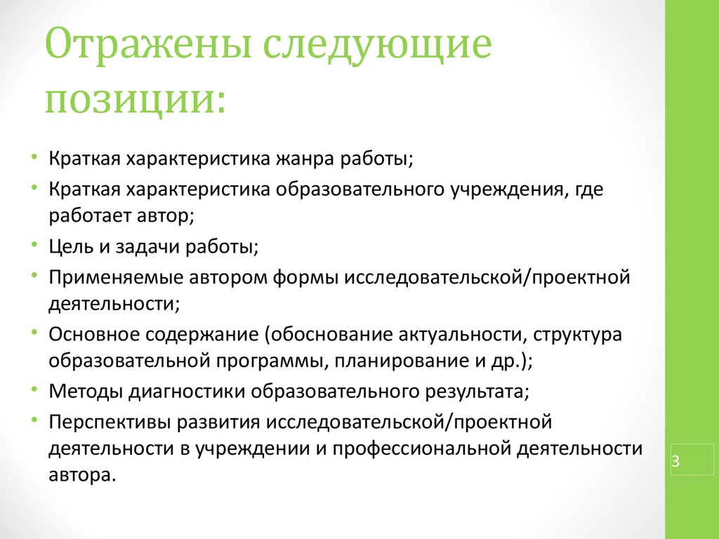 Следующие позиции. Цели задания с позиции деятельности обучающихся. Организация должна отражать. Позиция краткая характеристика\.