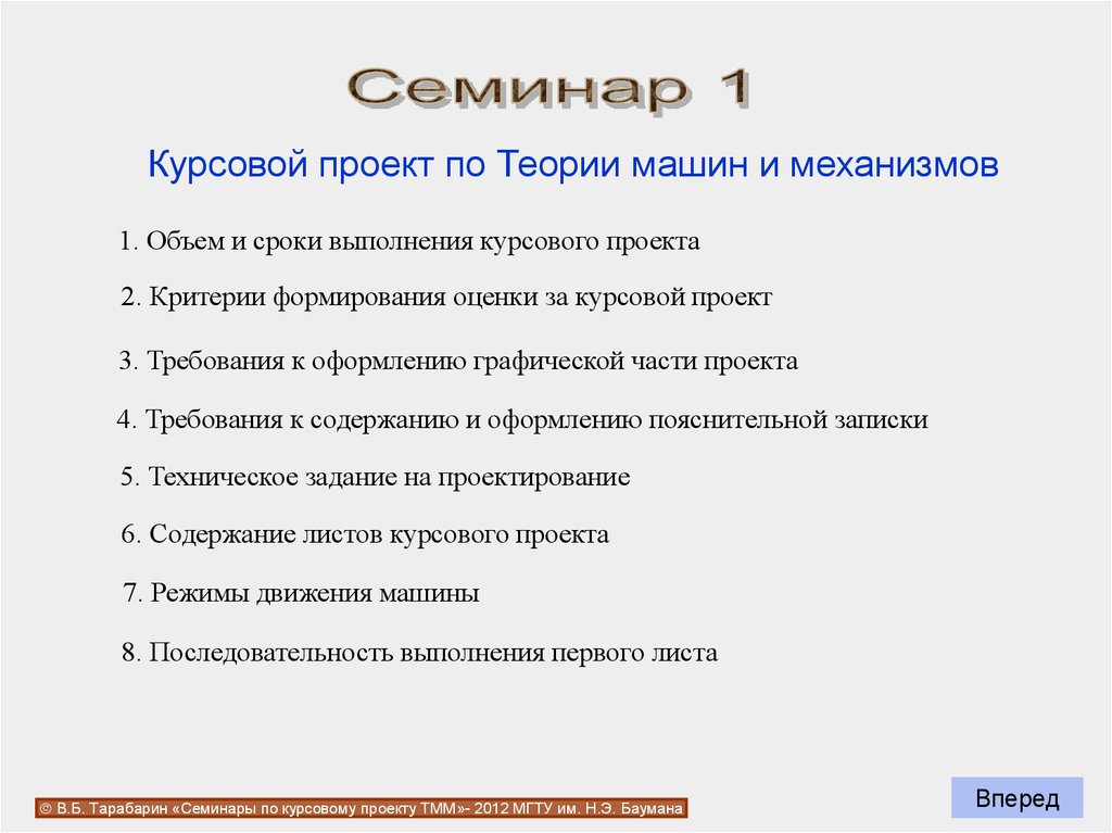 Курсовая работа: Теория механизмов и машин