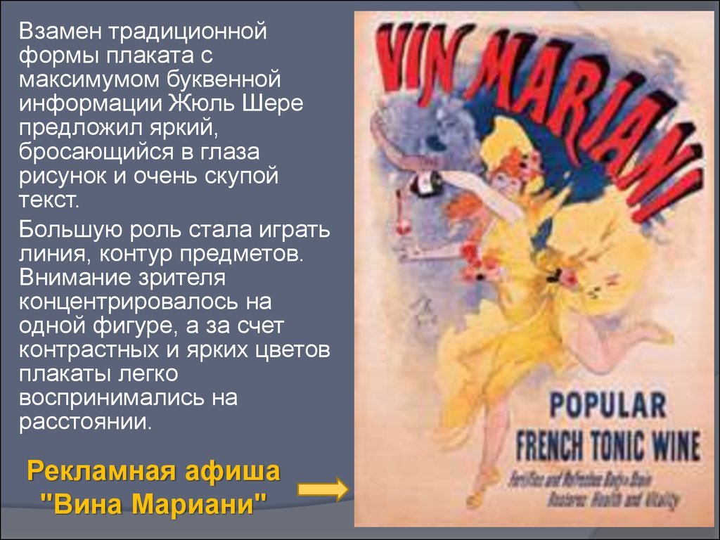 Рекламная афиша "Вина Мариани"