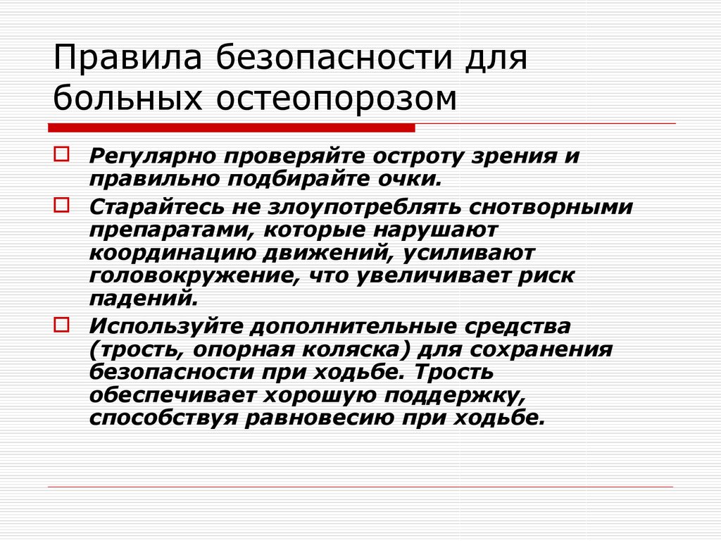 План занятий в школе здоровья для пациентов с остеопорозом