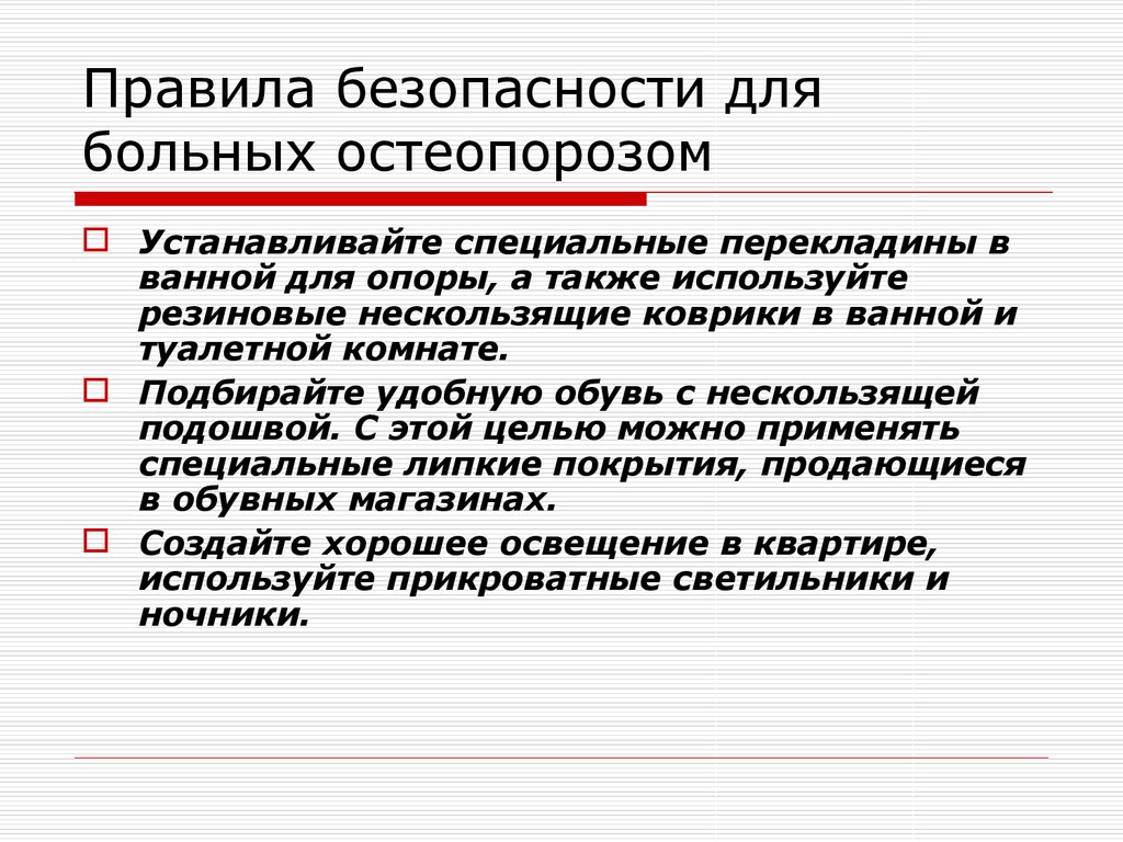 План занятий в школе здоровья для пациентов с остеопорозом