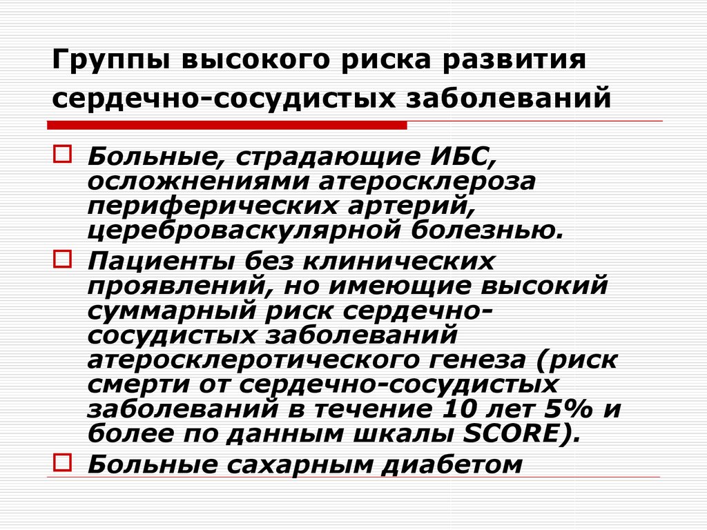 Высокий риск развития. Высоким риском поражения пациентов инфекциями обладают. 15. Высоким риском поражения пациентов инфекциями обладают:.