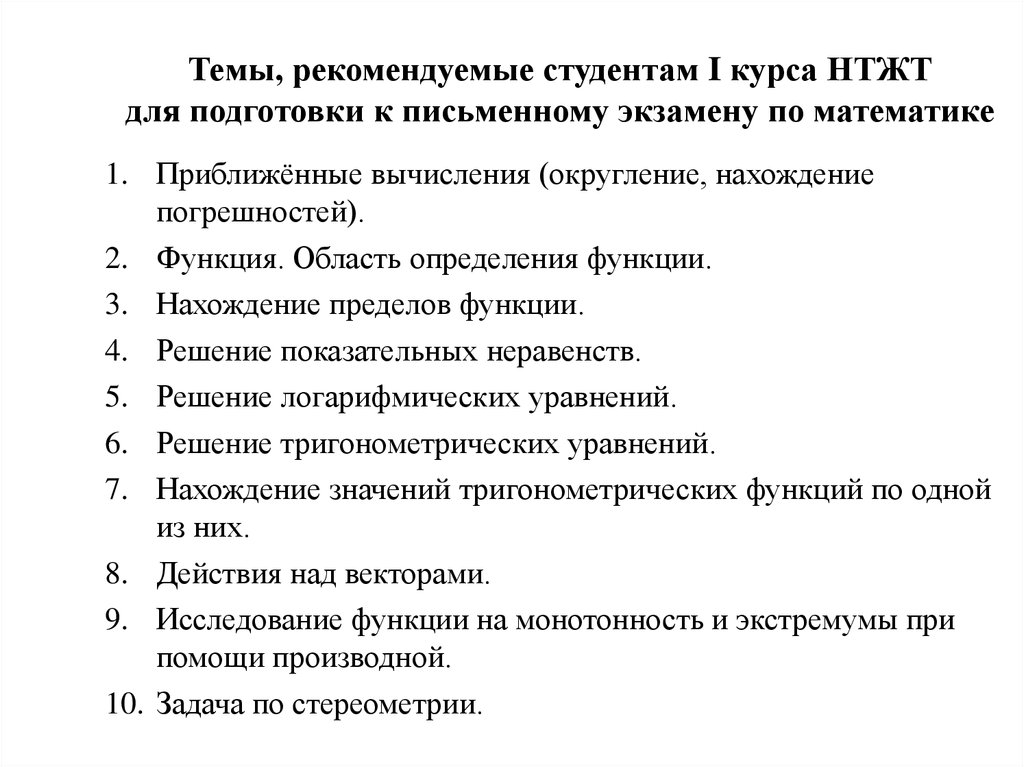 Темы проектов для студентов. Задания на экзамене по математике 1 курс. Темы рефератов по математике для студентов 1 курса. Темы докладов 1 курс. Подготовка к экзамену по математике 1 курс.