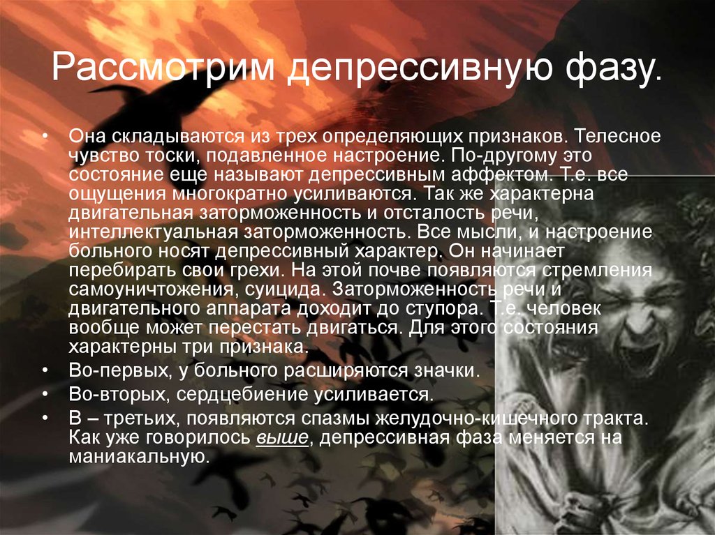 Депрессивный аффект. Симптомы тоски. Характер депрессивного человека. Для депрессивных состояний характерно. Депрессивная фаза.