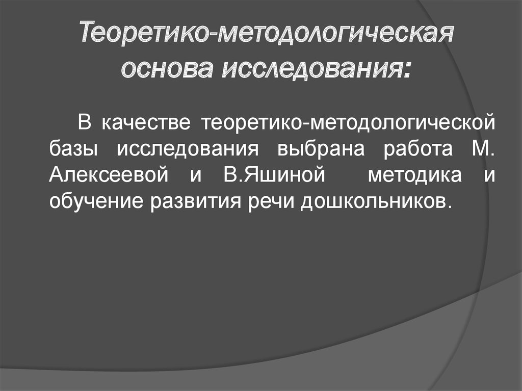 К теоретико методологическому развитию западной социальной