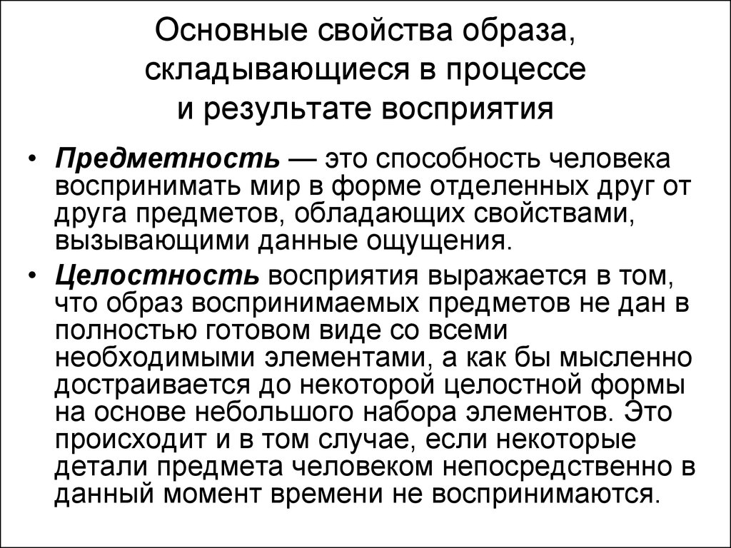 Результат восприятия