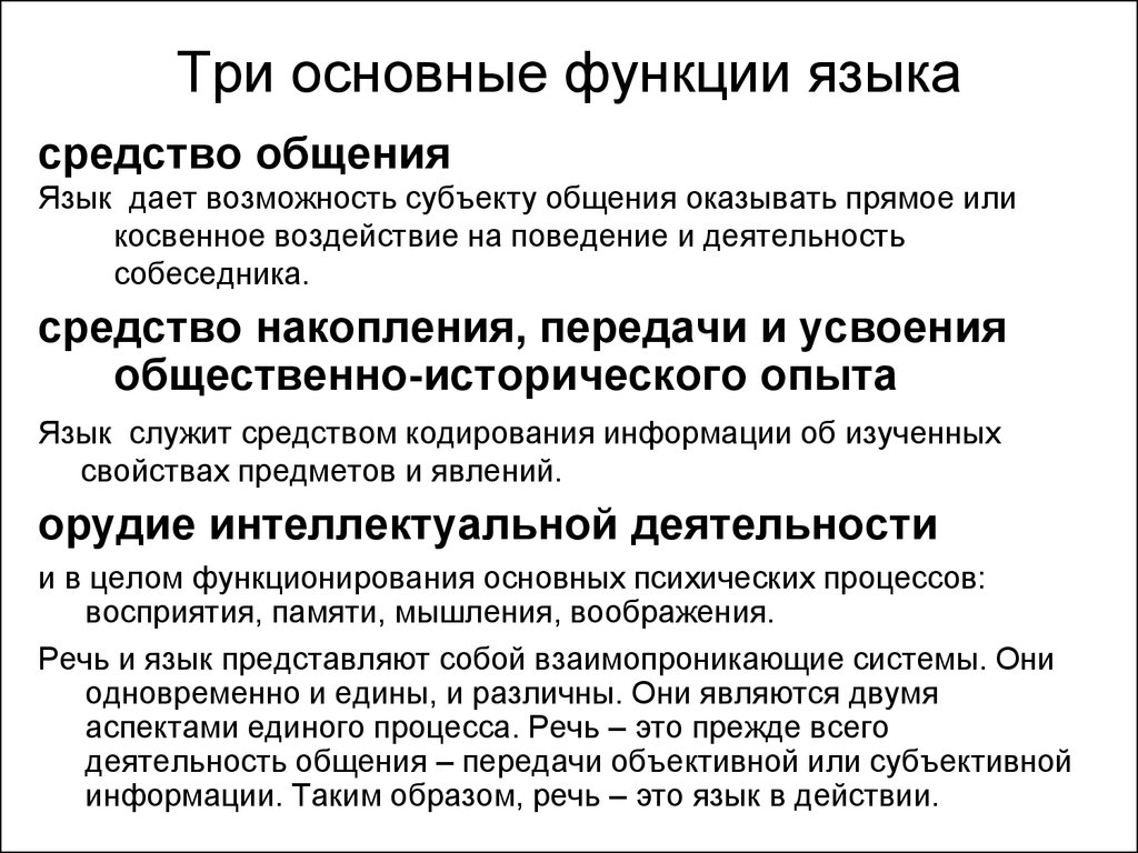 Основная функция языка