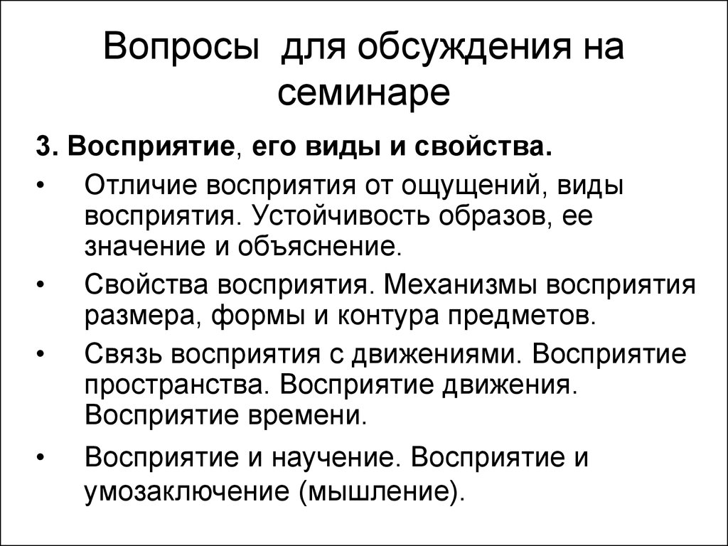 Понимающая психология. Отличие восприятия от ощущений. Механизмы восприятия размера. Различия ощущения и восприятия. Ощущение от восприятия отличается.