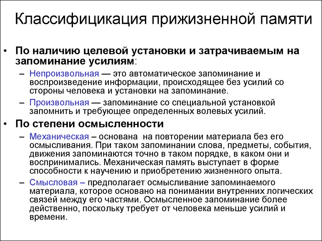 Автоматическая память. Вид прижизненной памяти человека:. Прижизненная память примеры. Прижизненная память это в психологии. Характеристика основных видов прижизненной памяти.