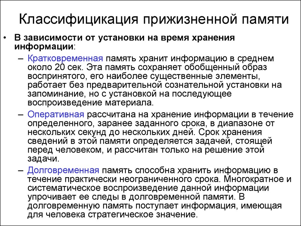 Какова память. Долговременная память это в психологии. Кратковременная и долговременная память. Кратковременная долговременная и Оперативная память. Долговременаяпамять кратковременная.