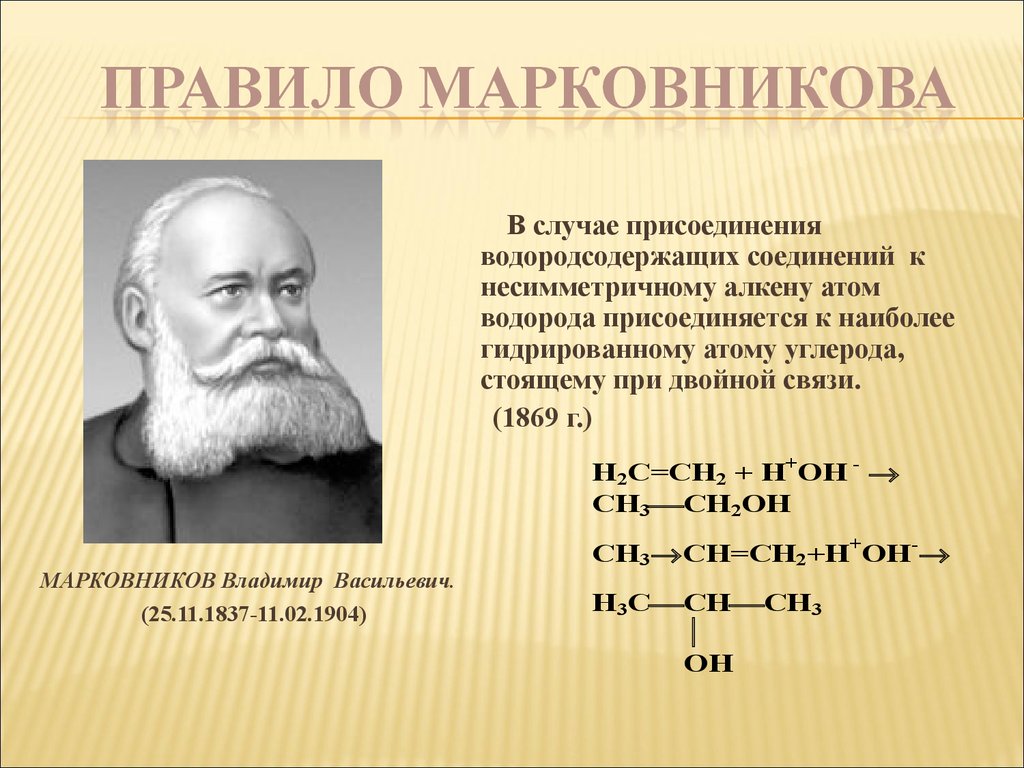 Против правила марковникова протекает реакция схема которой