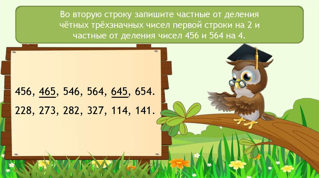 Деление трехзначного числа 3 класс презентация