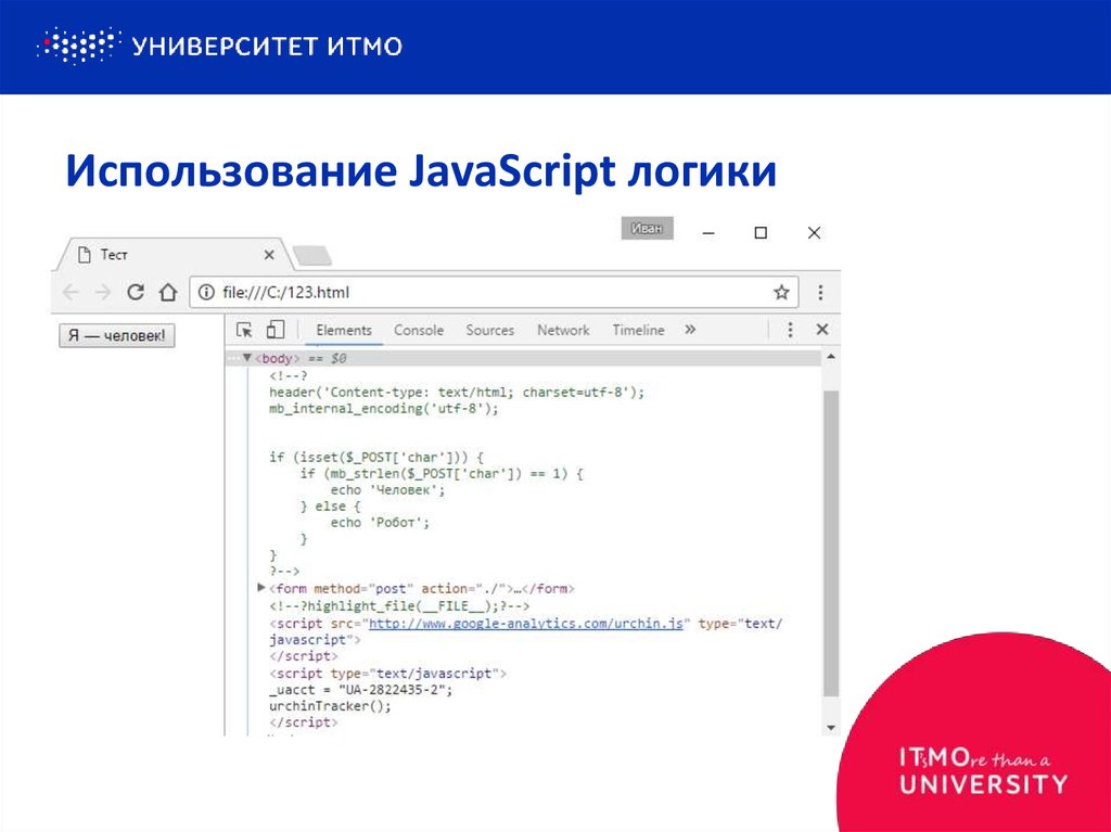 Javascript логическое и. Логика js. Логическое или js. Основные сведения JAVASCRIPT. JAVASCRIPT использование.