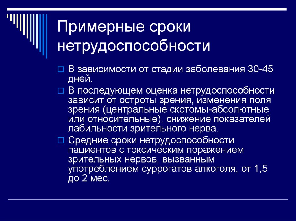 Дни нетрудоспособности по заболеваниям