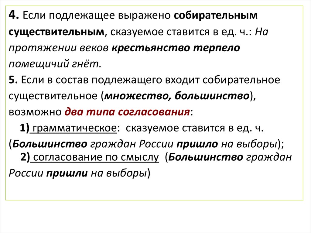 Существительное которое является подлежащим в предложении