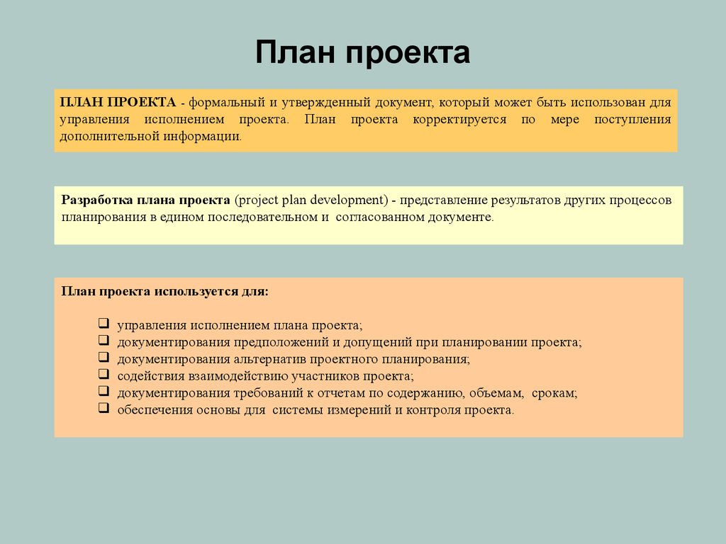 План работы документ