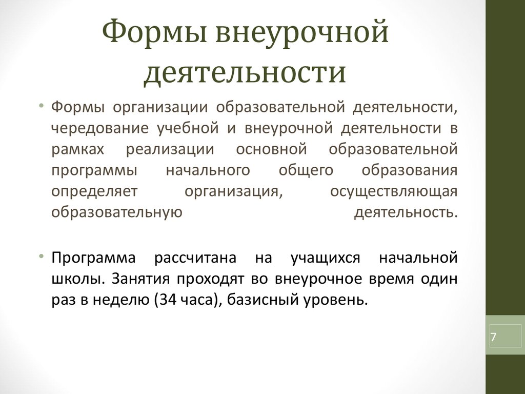 Чередование учебной и внеурочной деятельности